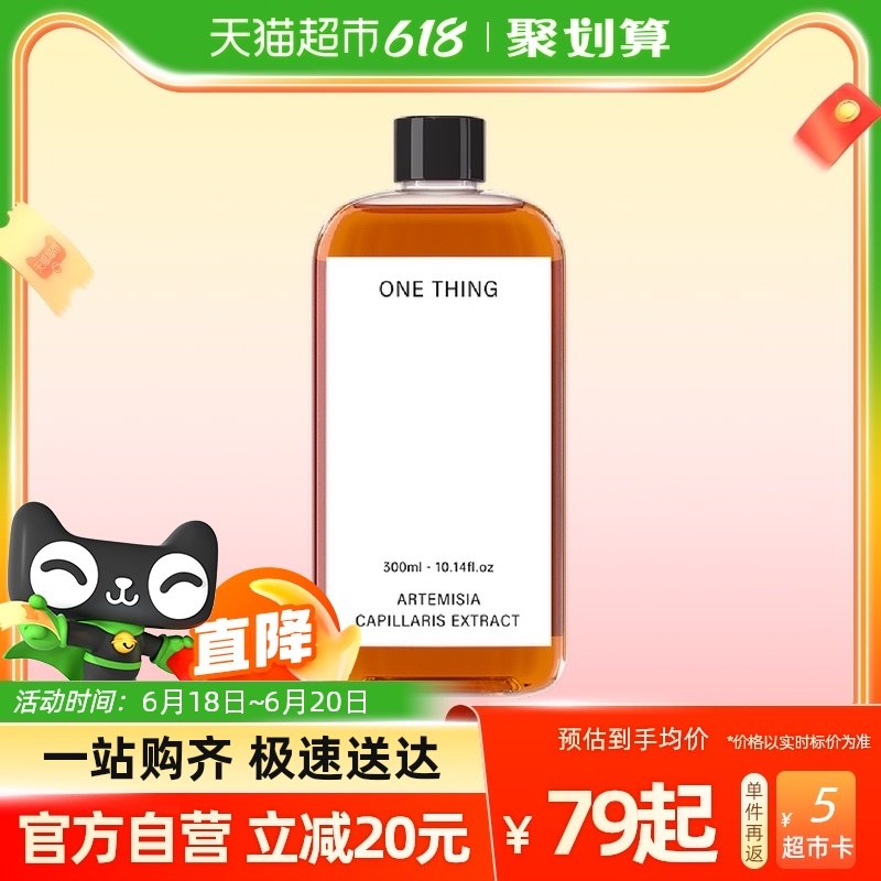 ONE THING原新茵陈蒿纯露改善泛红修护肌肤