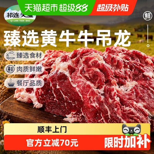 祁连天宝黄牛上脑熟成肉质3斤