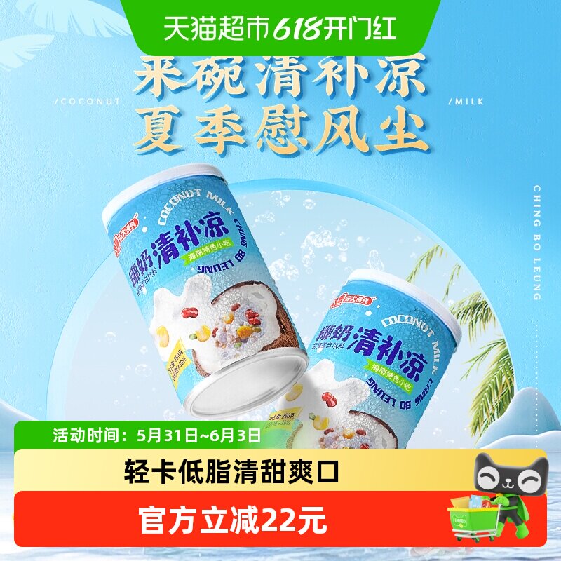 南国椰奶清补凉280g*6罐*2箱海南三亚特产粗粮谷物饮料代餐早餐