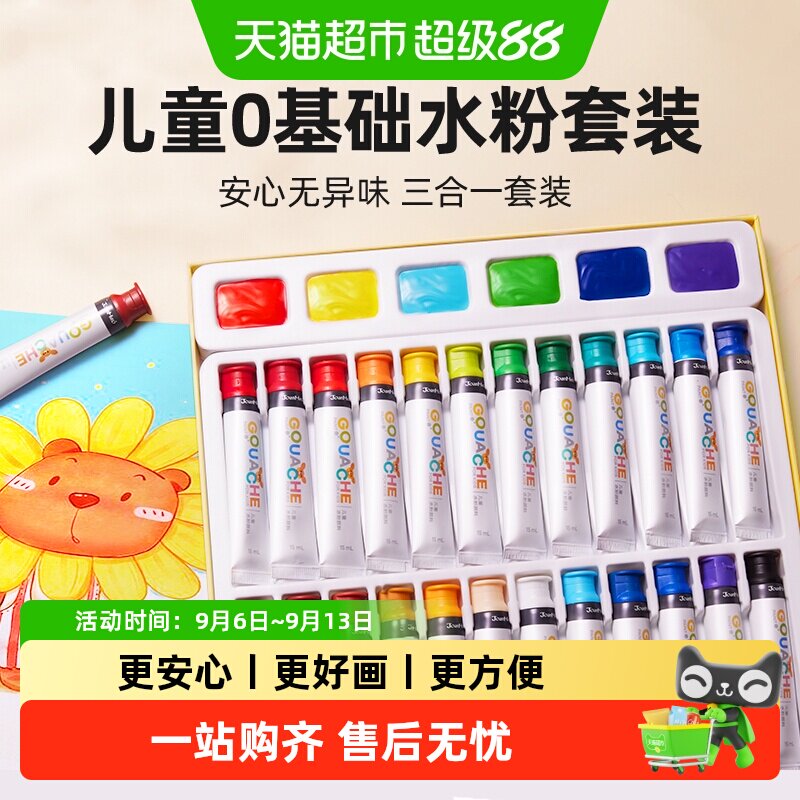 包邮美乐童年水彩颜料套装水粉绘画专业补充儿童可水洗礼物