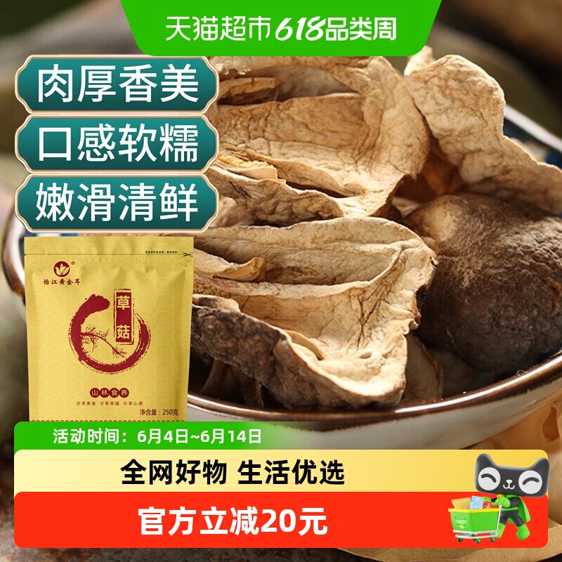 怡江黄金耳草菇干货农家特产250克兰花菇香菇菌类煲汤