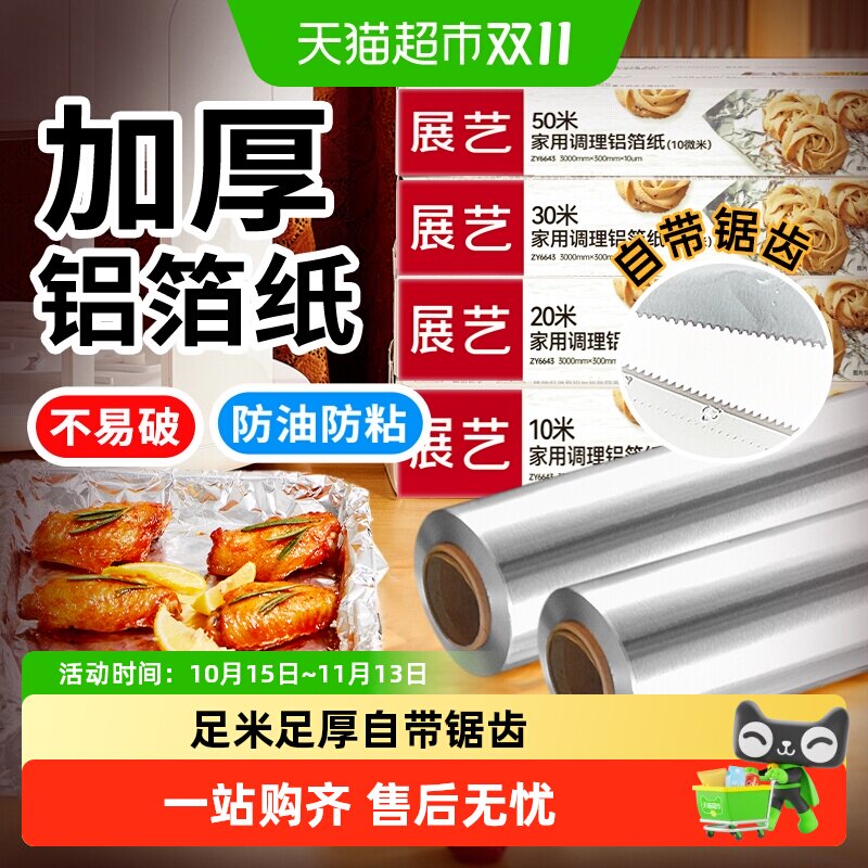 展艺锡纸铝箔锡箔烤箱家用空气炸锅烧烤专用食品级烘焙油纸