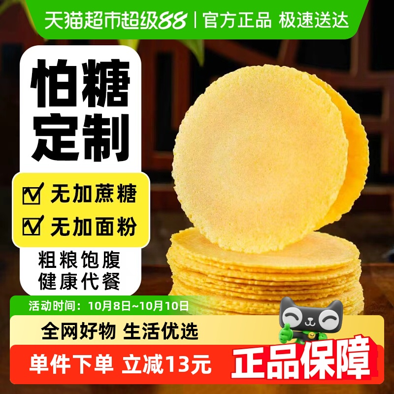 禾念无蔗糖粗粮玉米薄饼