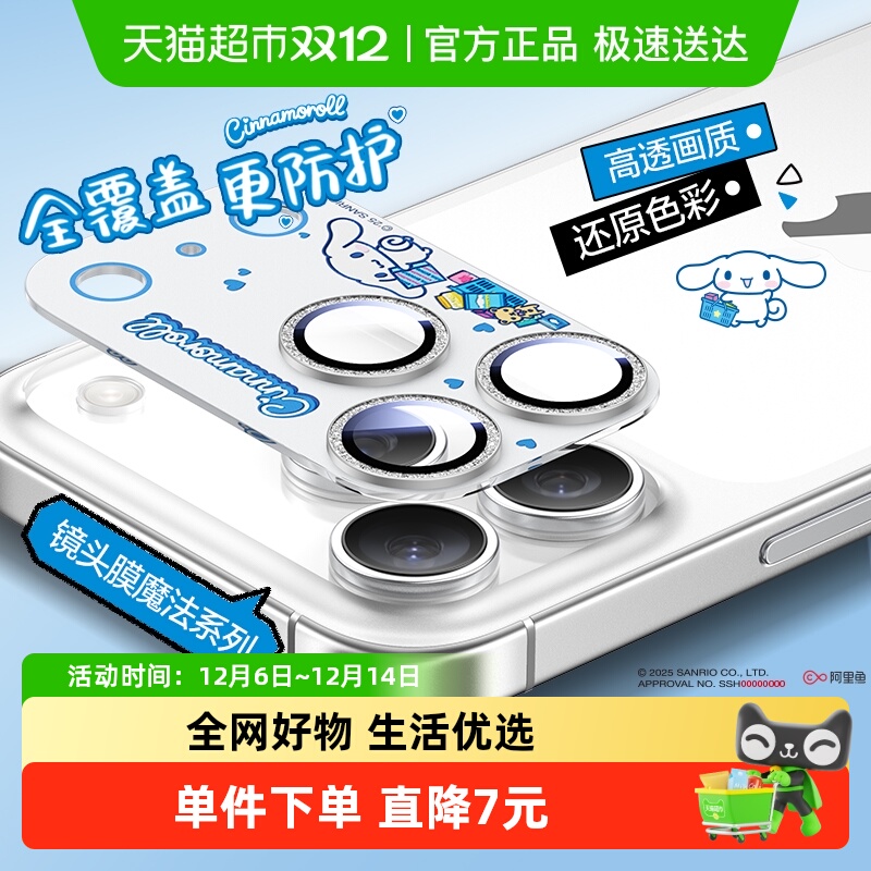 闪魔联名三丽鸥苹果17Pro镜头膜