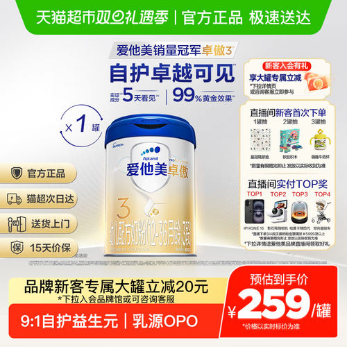 爱他美卓傲3段奶粉