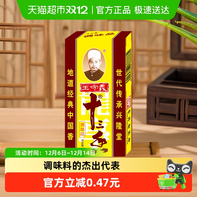 王守义十三香炒菜煲汤调味料