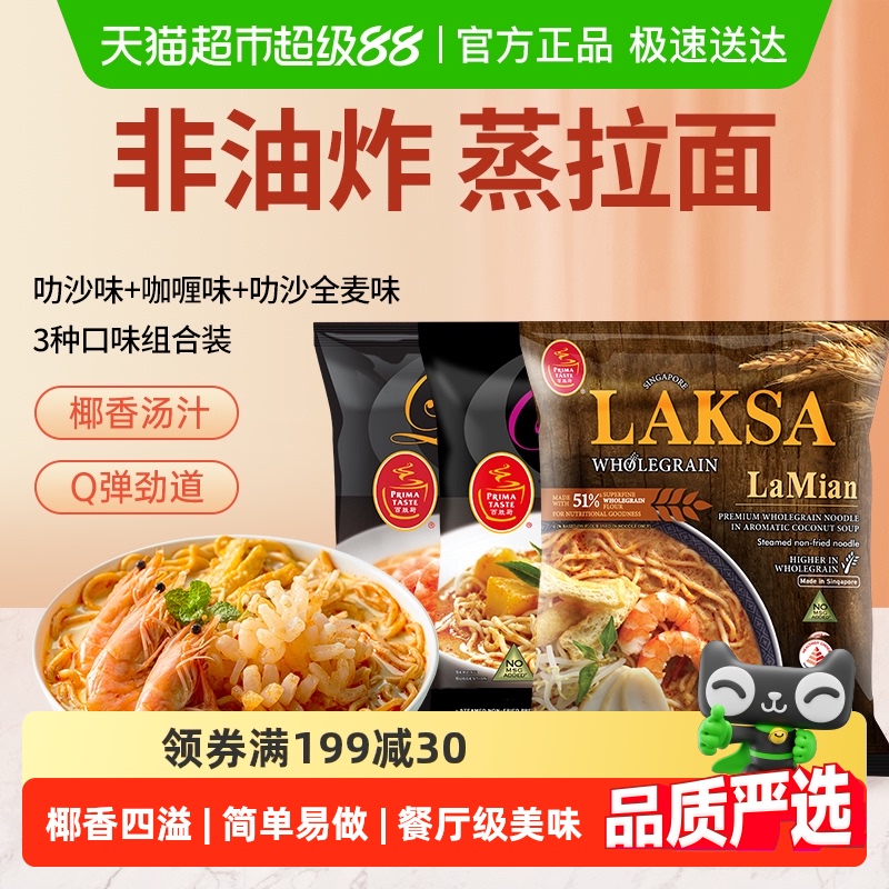 百胜厨进口速食咖喱叻沙拉面