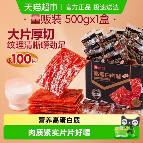 良品铺子高蛋白肉脯靖江特产
