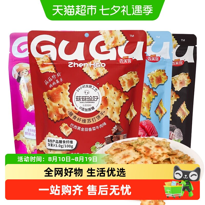 香美客苏打饼干薄脆咸味多口味组合网红零食休闲点心好吃解馋食品