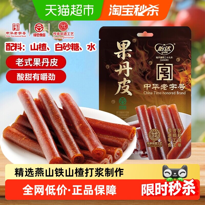 怡达0添加果丹皮140g蜜饯果糕山楂孕妇开胃儿童健康零食绿色食品