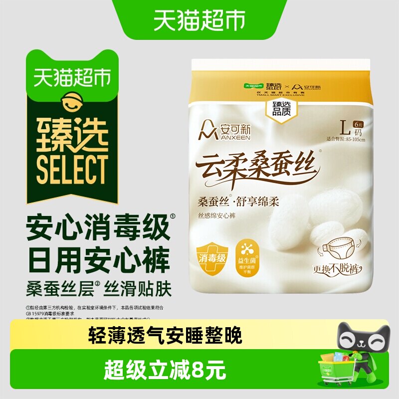 安可新安睡裤安心裤女经期用产妇大码夜用姨妈裤液态绵卫生巾 - 实物图