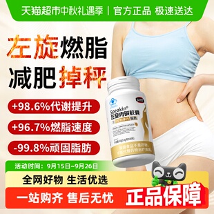 膠囊神器提高代謝女 左旋肉堿減肥瘦身燃脂瘦肚子大肚腩減小腹正品