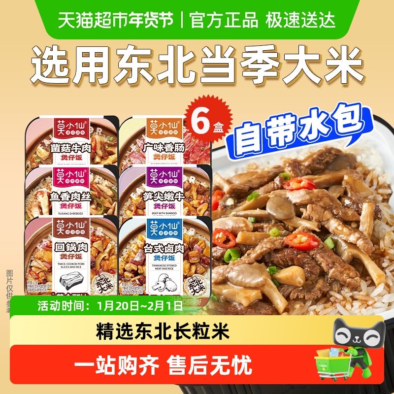 莫小仙自热米饭煲仔饭大份量自助免煮拌饭出游方便速食食品自热饭,粮油调味/速食/干货/烘焙,自热米饭,淘宝优惠券,粉丝福利购,淘宝优惠卷