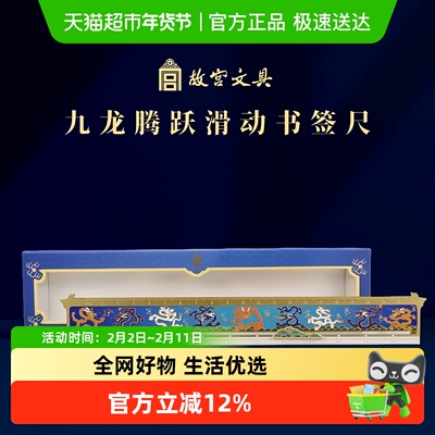 故宫文具金属九龙腾跃滑动书签尺