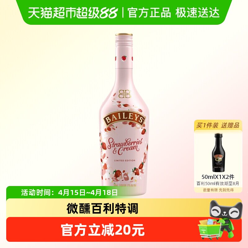 【进口】爱尔兰原装百利甜酒草莓奶油味700ml力娇酒特调酒调饮