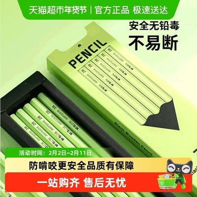 晨光绿杆黑木安全无毒铅笔