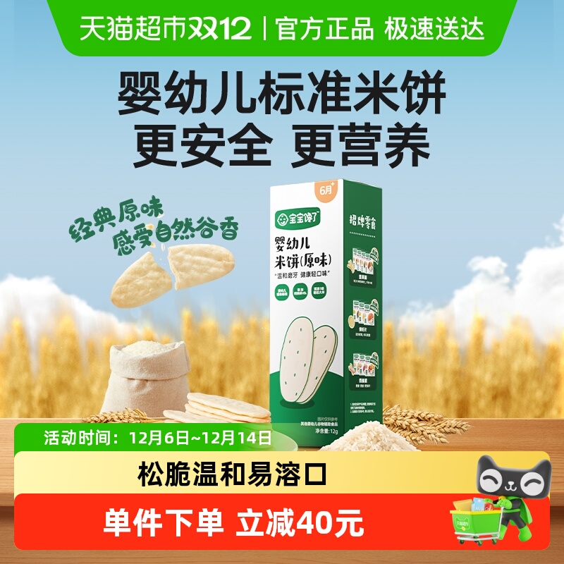 宝宝馋了婴幼儿米饼食用盐