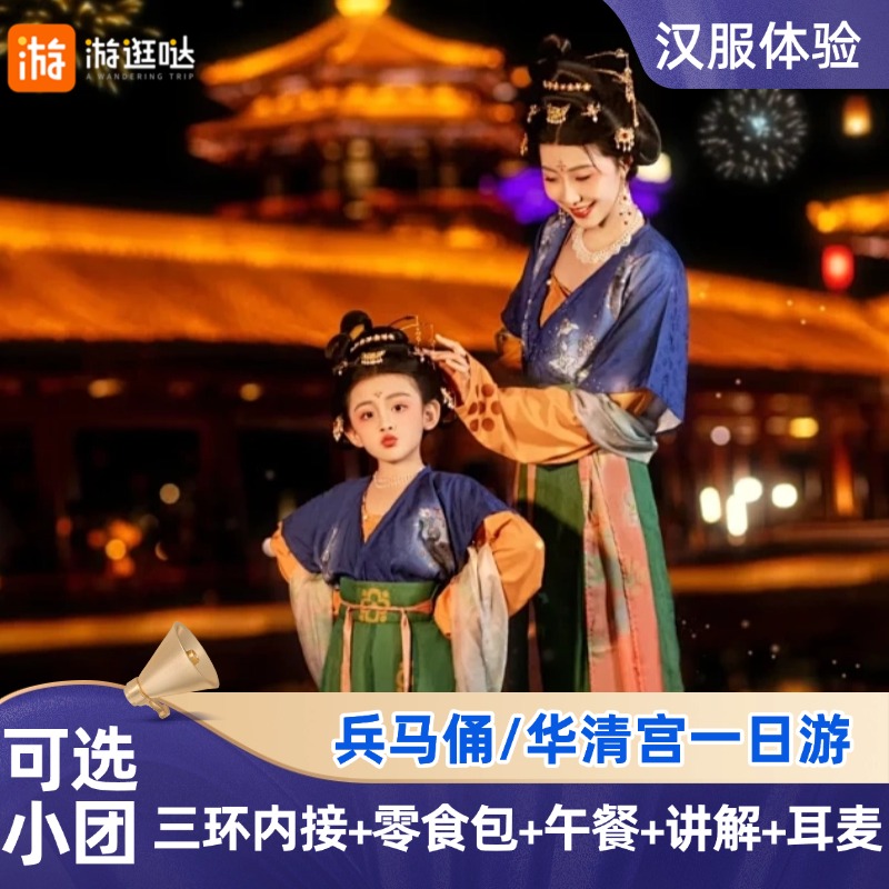 西安兵马俑一日游讲解