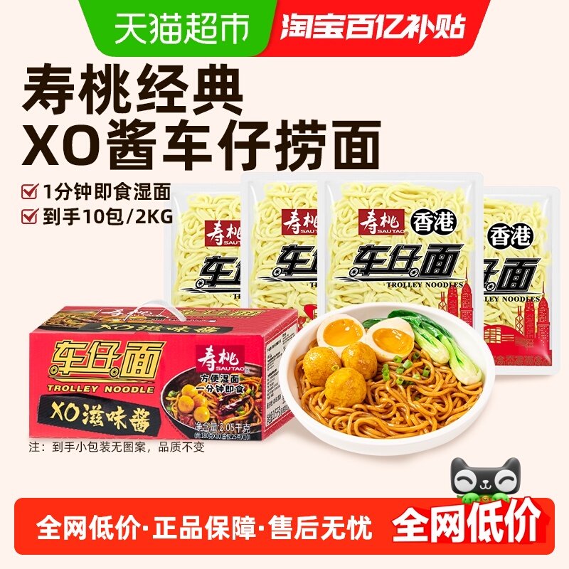 寿桃车仔面xo酱包乌冬面早餐面方便面速食夜宵整箱装拌面挂面条