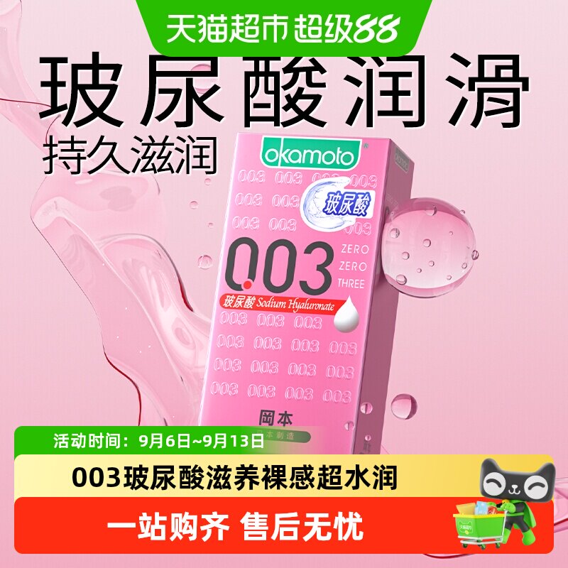 冈本003玻尿酸超薄套清爽水感图片