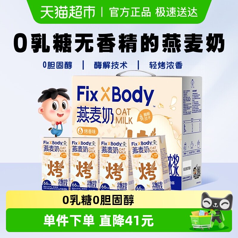 旺旺FixXBody燕麦奶礼盒款植物蛋白咖啡大师早餐饮料送礼袋 - 淘宝联盟商品