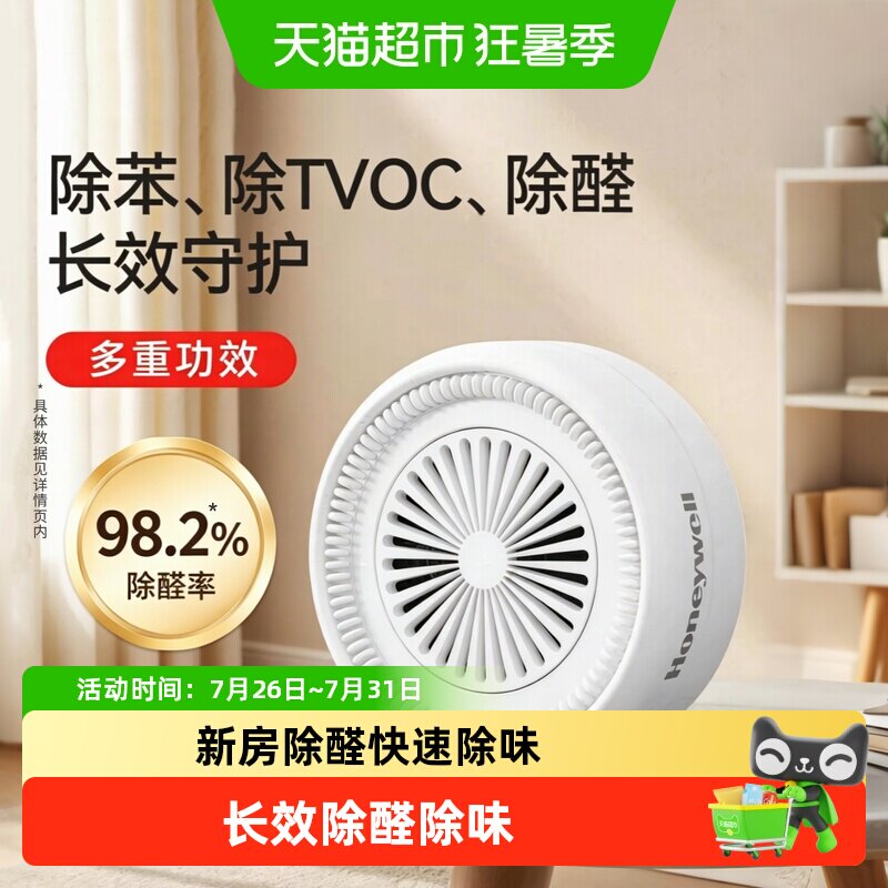 霍尼韦尔除甲醛除异味新家装修急入住活性炭去甲醛吸附包除味神器