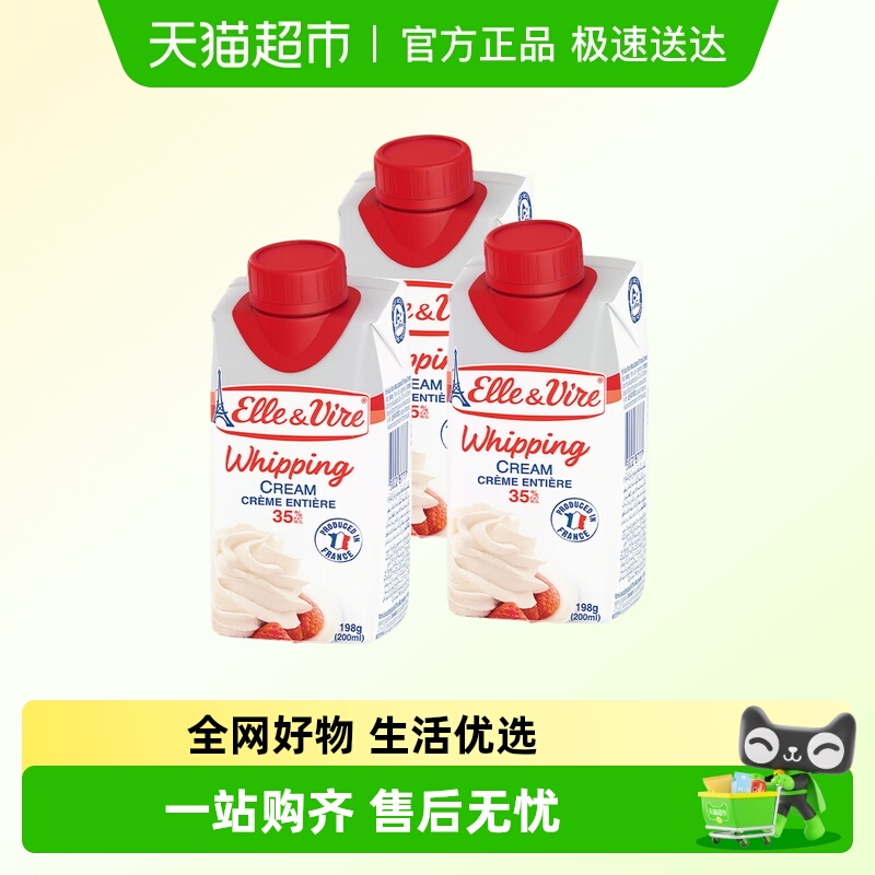 爱乐薇铁塔淡奶油法国原装进口动物性单次乳脂裱花烘焙雪媚娘