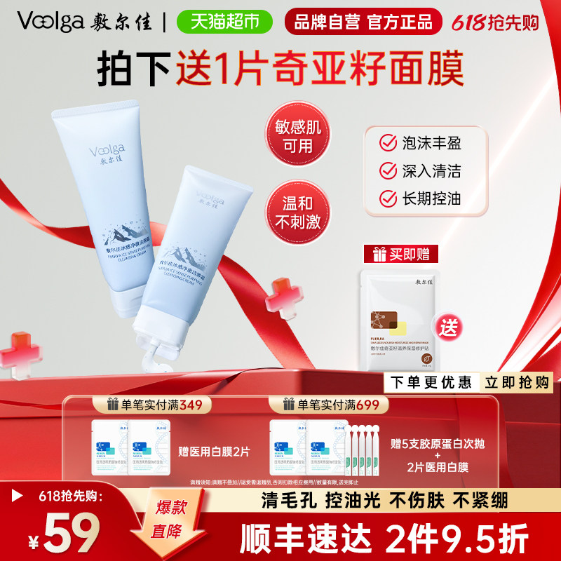 【品牌自营】敷尔佳净澈洁颜霜150g温和清洁毛孔清爽控油洗面奶