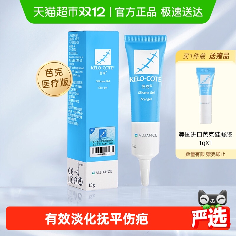 芭克美国进口增生巴克祛疤膏