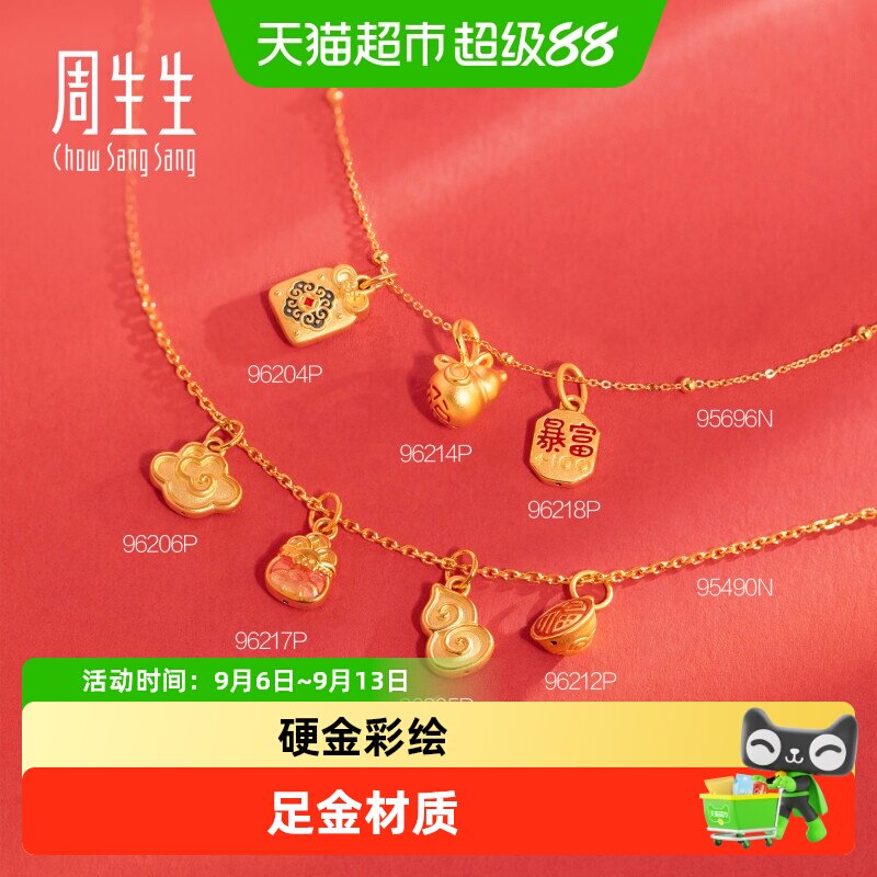 周生生足金迷你葫芦小挂坠图片