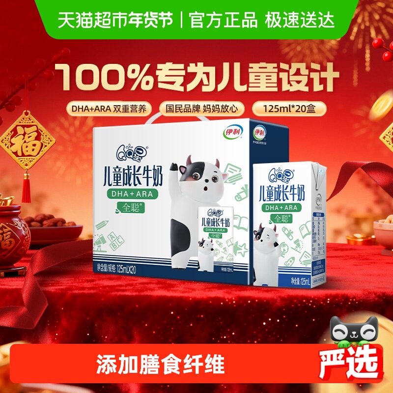 【10月产】伊利QQ星全聪儿童成长牛奶富含DHA+ARA营养整箱,咖啡/麦片/冲饮,纯牛奶,淘宝优惠券,粉丝福利购,淘宝优惠卷