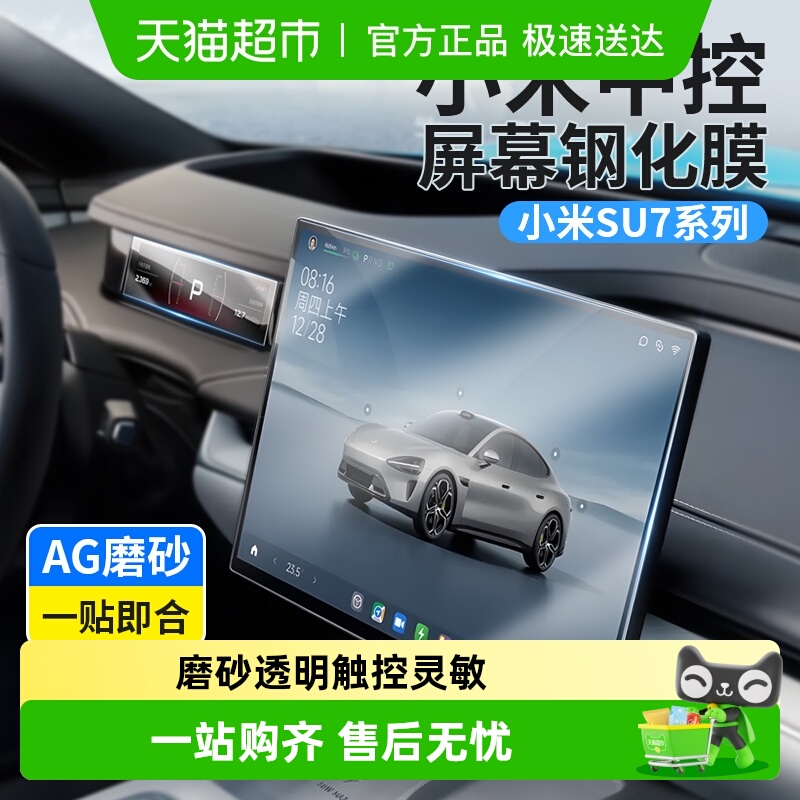 蓝猩先生小米su7中控屏幕膜