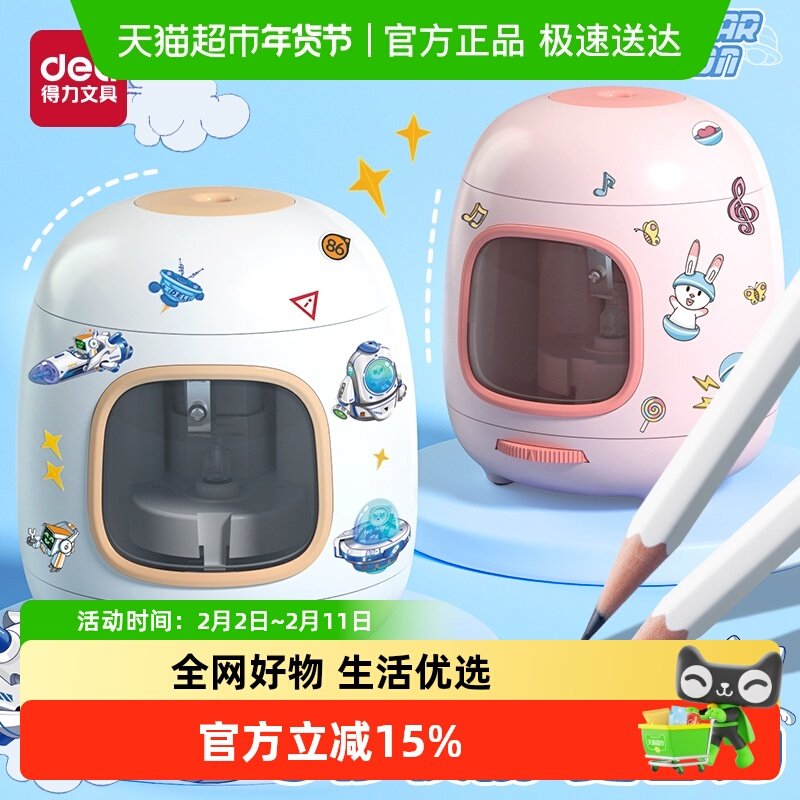 得力自动削笔刀削笔器电动转笔刀小学生专用铅笔刀卷笔刀幼儿园