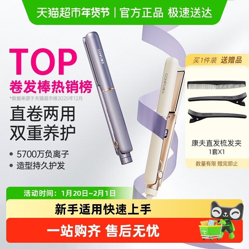 康夫直板夹直卷两用卷发棒负离子护发烫发拉直刘海宿舍用学生夹板