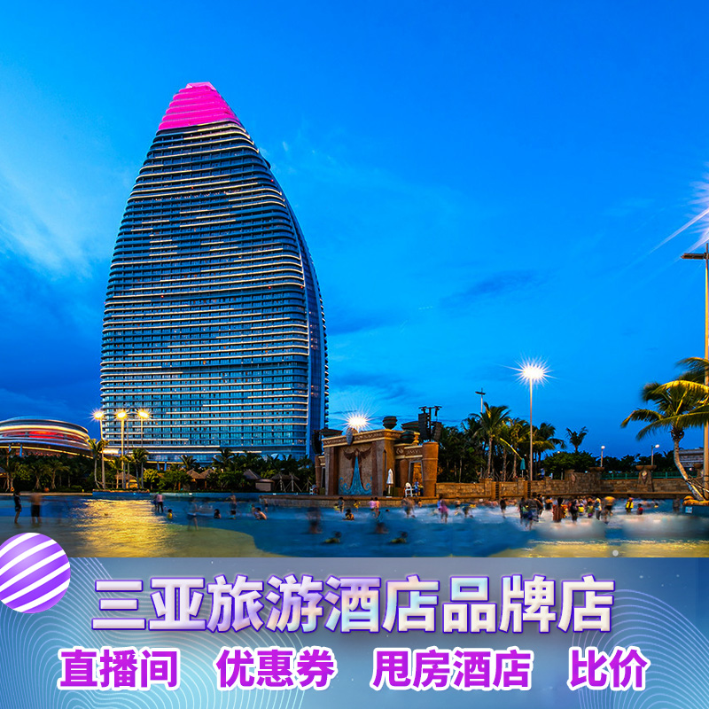 不约可退，活动领卷（至高688）+报价+专拍+88VIP 满1500-50元；满2600-90元；满5000-170；满8000-280； 满2减1元；满50-3元；满100-4元；满300-10元；满800-30元； 活动2：线路游，双人立减100元，4人立减200元，限本店线路。