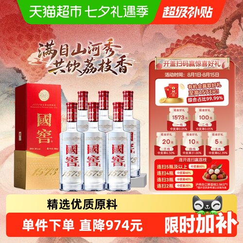 泸州老窖38度国窖1573白酒
