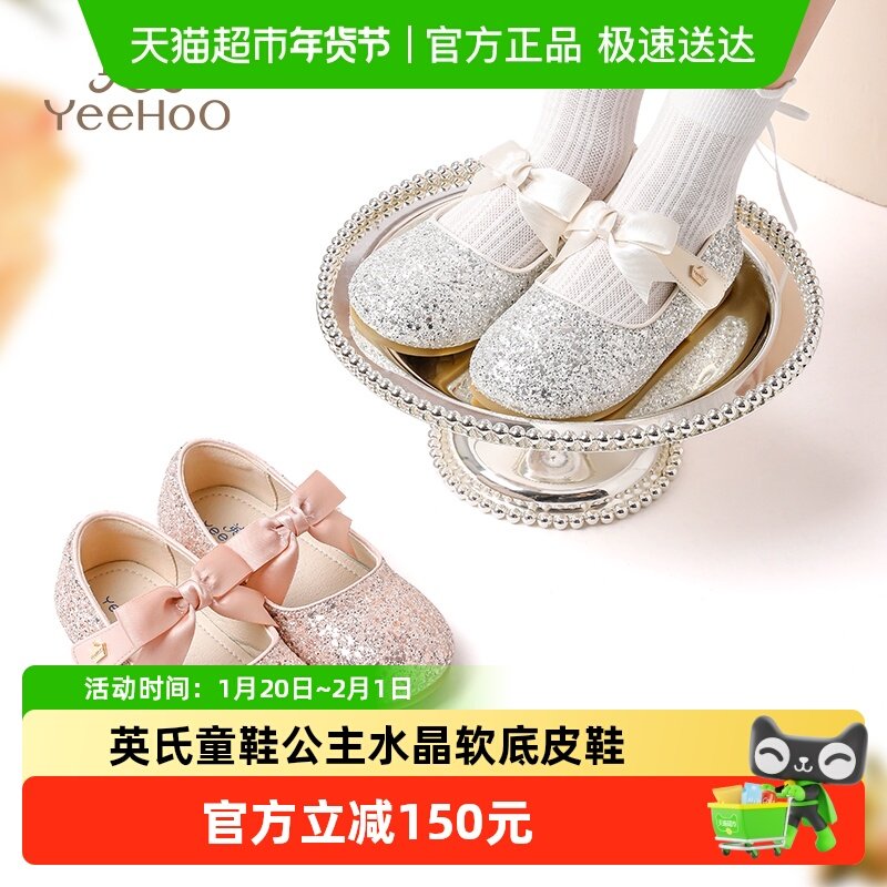 英氏童鞋女童公主鞋水晶软底小女孩皮鞋银色单鞋亮片女宝儿童鞋子,童鞋/婴儿鞋/亲子鞋,皮鞋,淘宝优惠券,粉丝福利购,淘宝优惠卷