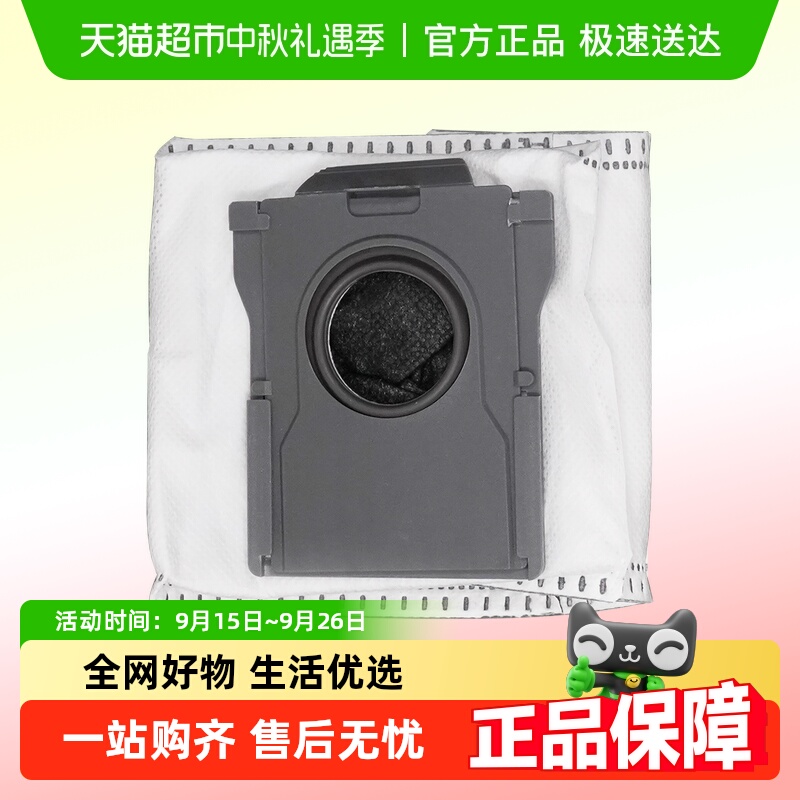适配追觅扫地机器人集尘袋配件