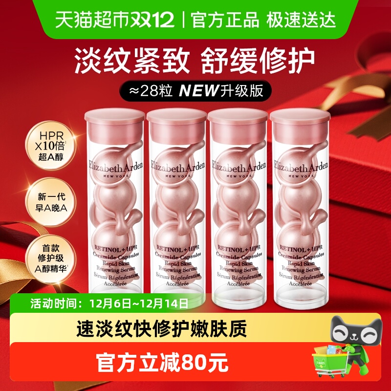 雅顿二代粉胶精华28粒1套