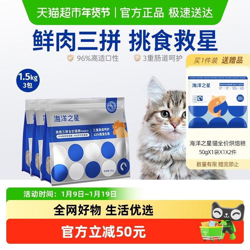 海洋之星三拼猫粮鸡肉味4.5kg鲜肉注浆粮冻干生骨肉粮烘焙粮,宠物/宠物食品及用品,猫全价冻干粮,淘宝优惠券,粉丝福利购,淘宝优惠卷