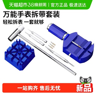 表带拆卸器修表工具调表器 卸表链手表拆卸换调表带截表器调表器