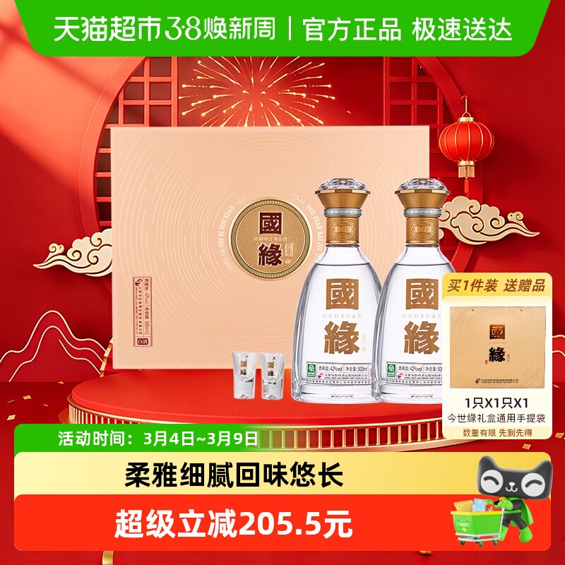 今世缘国缘对开42度柔雅型白酒500ml*2瓶 礼盒装 送礼首选