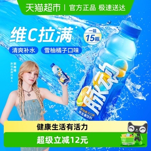 宋雨琦同款 15瓶低糖维生素出游做运动饮料 脉动雪柚橘子口味600ML