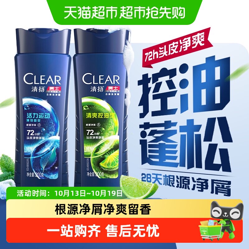 清扬男士去屑洗发水清爽控油蓬松修护发丝洗头膏净爽头皮根源去屑