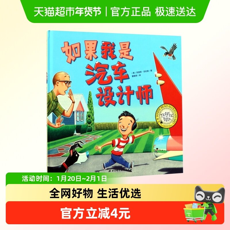 如果我是汽车设计师(精),书籍/杂志/报纸,自由组合套装,淘宝优惠券,粉丝福利购,淘宝优惠卷
