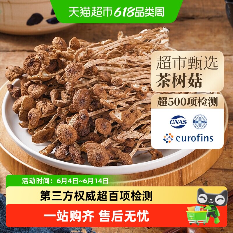 顺丰上门福建古田农家特产茶树菇干货特级无硫不开伞非云南新鲜