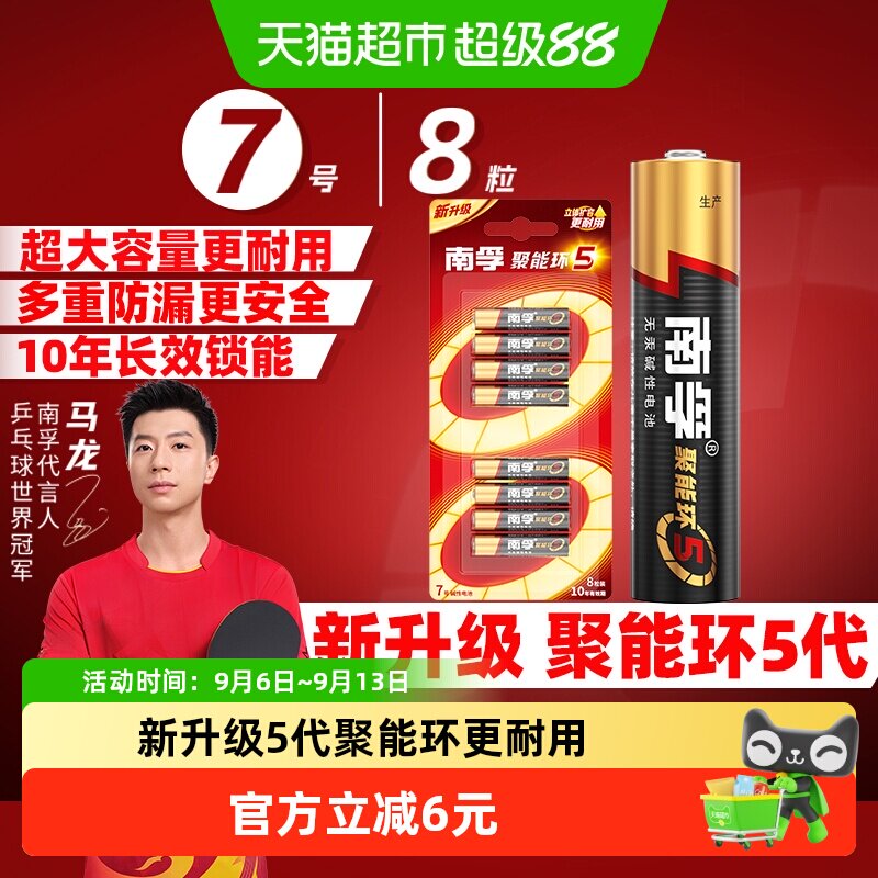 【品牌直供】南孚7号碱性电池8粒图片