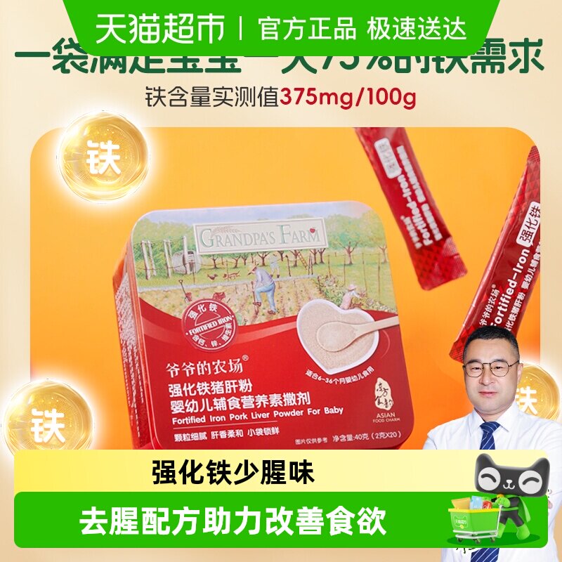 爷爷的农场婴幼儿高铁辅食猪肝粉宝宝拌饭肉松调味料补铁肝粉米粉