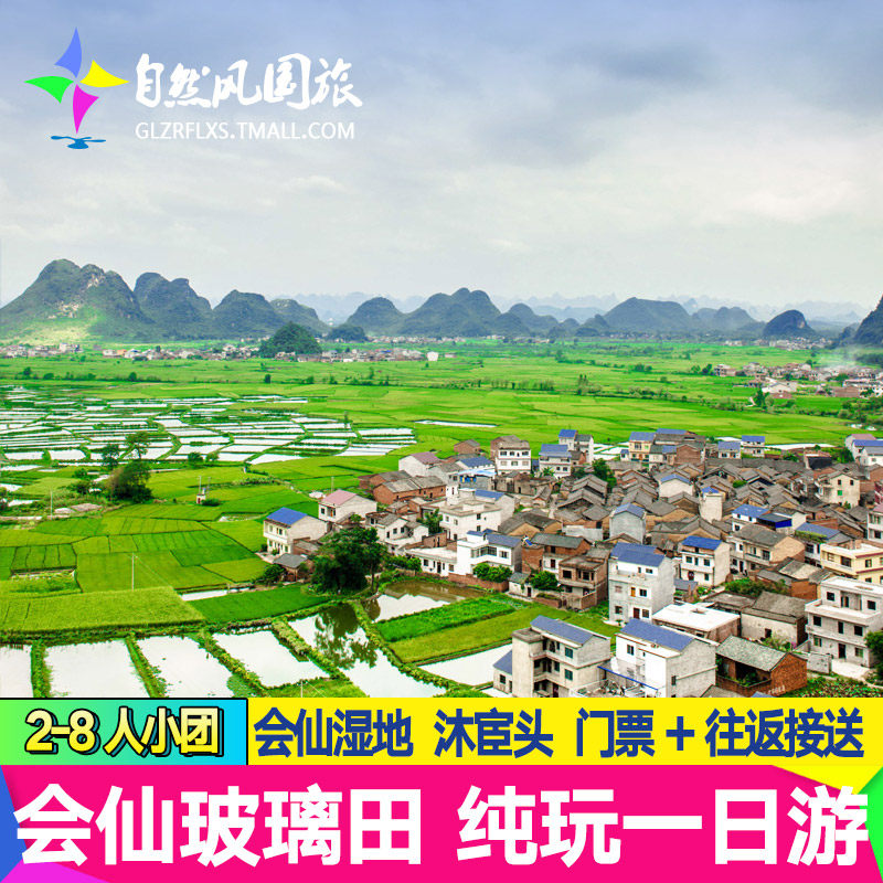 桂林旅游会仙湿地玻璃田一日游沐宦头村铜桥兴隆摄影纯玩私家团