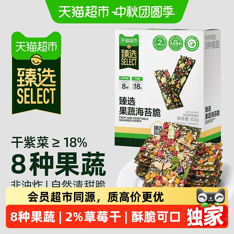 猫超臻选冻干果蔬海苔脆寿司海苔碎零食紫菜即食儿童休闲零食62g